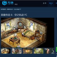 喜加一：方块商城免费领日系策略RPG《英雄传说6：空之轨迹FC》