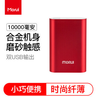 魔睿（MORUI）10000mAh毫安充电宝MG10 便携款移动电源 双USB速充适用于三星/苹果/华为/小米/平板等  红色