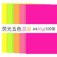 OAEGO 文仪易购 A4彩色荧光复印纸 5色混装 100张