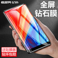 亿色(ESR)小米mix2s/mix2钢化膜 小米(MI)mix2s/mix2手机膜 高清全屏全覆盖防爆玻璃膜【送贴膜神器】黑色