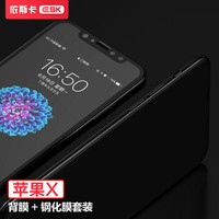 依斯卡(ESK) 苹果x钢化膜 iphone x手机膜 全屏覆盖【前膜+后膜】一体全玻璃 iphonex手机防爆保护膜 JM311黑