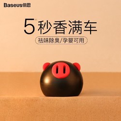 BASEUS 倍思 可爱小猪 车载香薰