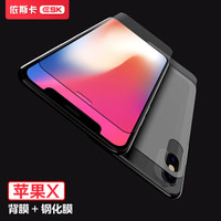 依斯卡(ESK) 苹果x钢化膜 iphone x手机膜 【前膜+后膜】一体全玻璃 iphonex手机防爆保护膜 JM310透明