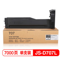 大手印适用 三星MLT-D707L粉盒 Samsung MoltiXpress SL-K2200 K2200ND碳粉 大容量 复印机墨盒