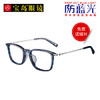 目戲（EYEPLAY ）防蓝光眼镜 男女款蓝色电脑护目镜平光镜 宝岛眼镜 目戏 A20150921 BU 50mm