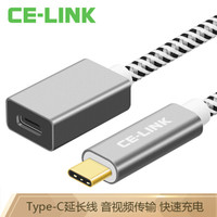 CE-LINK Type-C延长线公对母 usb3.1数据线适用MacBook小米笔记本switch 灰色 0.5米 1799