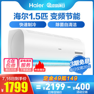 海尔（Haier）1.5匹 3级能效 变频 健康清洁 家用空调 冷暖 挂机健康空调 KFR-35GW/05EDS83A