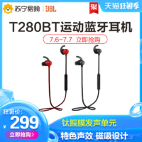 JBL T280BT入耳式无线蓝牙磁吸运动耳机带麦手机语音音乐跑步耳机