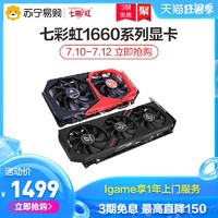 七彩虹GTX1660S Super/1660Ti 6G战斧Ultra电脑吃鸡游戏独立显卡