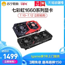 七彩虹GTX1660S Super/1660Ti 6G战斧Ultra电脑吃鸡游戏独立显卡