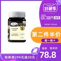 comvita康维他三叶草蜂蜜500g新西兰天然蜂蜜 *2件