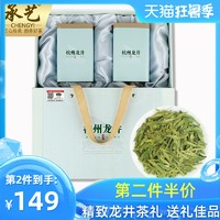 承艺2020新茶正宗杭州西湖龙井茶叶礼盒装高档特级绿茶送礼250g *2件