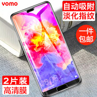 YOMO 莜茉 华为P20 pro钢化膜 手机贴膜 防刮防爆玻璃贴膜 非全屏覆盖-0.3mm