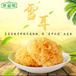 蔡菇娘 古田银耳银耳莲子羮配料 125g *4件 +凑单品