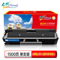 eternal e代 MLT-D111S硒鼓 适用三星SL-M2020 M2021 M2070 M2071W M2071FH M2022中文版