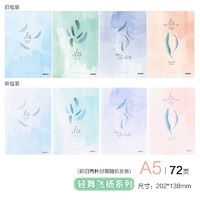 M&G 晨光 JA5763 轻舞飞扬系列 A5胶套笔记本 72页