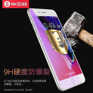 Biaze 毕亚兹 苹果iPhone8/7/6s/6 plus钢化膜手机高清防爆保护贴膜 JM366白