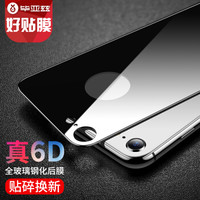 毕亚兹 苹果iphone8/7钢化膜 淡化指纹【背膜/背贴/后膜 真6D全玻璃 全屏全覆盖】手机防爆防刮贴膜 JM402黑