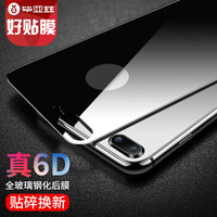 毕亚兹 苹果iphone7/8plus钢化膜 淡化指纹【背膜/背贴/后膜 真6D全玻璃 全屏全覆盖】手机防爆贴膜 JM400黑