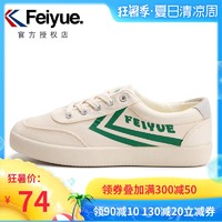 feiyue飞跃夏季新款复古小白鞋潮流男鞋休闲运动板鞋情侣帆布女鞋