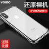 YOMO 苹果xs手机壳 iphoneXS手机壳 全包防摔软壳抗摔抗黄变 TPU高透防摔软壳-送钢化膜