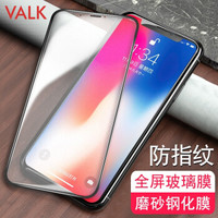 VALK 苹果11 pro/x/xs钢化膜 iPhone11 pro/X/XS磨砂手机膜 防指纹防爆玻璃手机保护贴膜【5.8英寸】