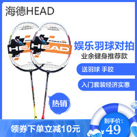 海德HEAD羽毛球拍RADICAL800（已穿线赠羽球手胶） *2件