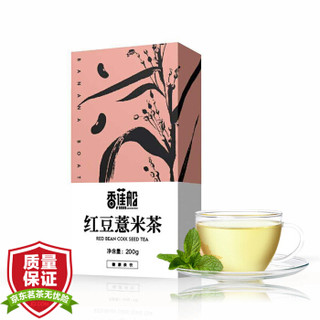 香蕉船 红豆薏米茶 薏仁芡实大麦栀子茶 花草茶袋泡茶5克*40茶包共200g