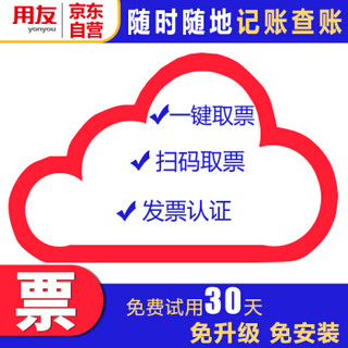 用友财务软件 好会计标准版追加账套1个服务 畅捷通用友T3网页版 记账宝易代账云会计ERP软件