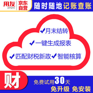 用友财务软件 好会计标准版追加账套1个服务 畅捷通用友T3网页版 记账宝易代账云会计ERP软件