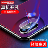 斯泰克 iPhoneXs max镜头圈/镜头膜套装 苹果XS max手机后摄像头钢化玻璃膜【镜头膜2片装+金属保护圈】