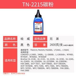 绘威 HW-TN-2215 简装低配碳粉墨粉（适用兄弟 TN-2225 HL-2240 2240D MFC-7360 7860 DCP-7060D DCP-7057）