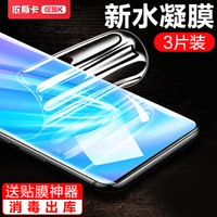 依斯卡 vivoNex3s钢化膜软膜 nex3手机膜 水凝膜 全屏覆盖 一体隐形膜 【三片装】5G手机保护贴膜 JM221
