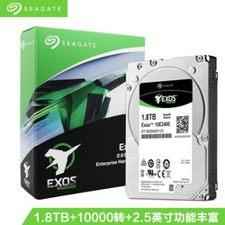 希捷(Seagate)1.8TB 256MB 10000RPM 企业级硬盘 SAS接口 希捷银河Exos 10E2400系列(ST1800MM0129)