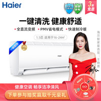 Haier 海尔 KFR-35GW/03EDS81A 变频 壁挂式空调 1.5匹