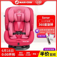 Maxi-cosi迈可适汽车安全座椅 0-4-7-12岁新生婴儿宝宝车载isofix Sonar360度旋转