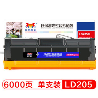 扬帆耐立 LD205红色硒鼓 适用联想Lenovo CS2010DW/CF2090DWA-商专版