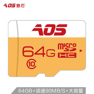 傲石 64GB TF (Micro SD)存储卡 U1 C10高速手机内存卡 读速90MB/S 行车记录仪存储卡