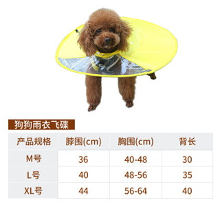 华元宠具（hoopet）狗狗雨衣飞碟款抖音泰迪衣服四脚防水斗篷小型犬小狗全包宠物雨披L