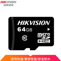 海康威视（HIKVISION）视频监控专用Micro SD存储卡 64G 内存卡 Class10 高速TF卡