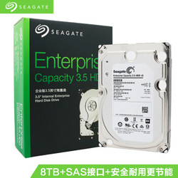 希捷(Seagate)8TB 256MB 7200RPM 企业级硬盘 SAS接口 希捷银河Exos 7E8系列(ST8000NM0075)