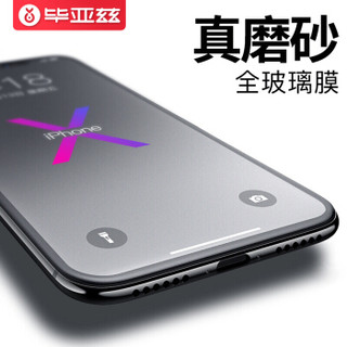 Biaze 毕亚兹 iphone 11 pro max钢化膜 磨砂膜 xs max手机膜 全屏覆盖玻璃保护膜送神器JM560黑