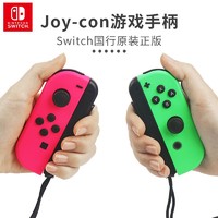 Nintendo 任天堂 国行 Switch Joy-Con 游戏手柄