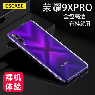 ESCASE 【壳膜套装】荣耀9x pro手机壳保护套 送高清透明钢化膜 华为全包防摔系列 透明软壳