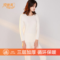 宜而爽保暖内衣女三层棉加厚圆领女士保暖套装加绒打底秋衣秋裤修身毛衫 【浅玉】 M/160