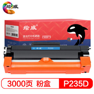 绘威P235D粉盒 适用富士施乐Fuji Xerox DocuPrint P235Z P235db P275dw M235dw打印机墨盒P235d M235z墨粉盒