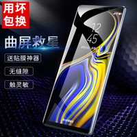 朗客 note9手机膜 全屏覆盖非钢化膜水凝软膜 三星note9高清无白边手机贴膜 前膜
