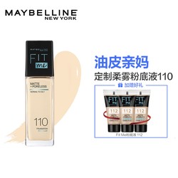 Maybelline 美宝莲 定制柔雾粉底液 30ml（赠 柔雾粉底液 5ml） *3件