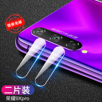 瓦力（VALEA)华为荣耀9x pro镜头保护贴膜 荣耀9x pro摄像头膜纤薄贴膜