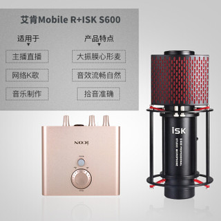 艾肯（iCON） Mobile R VST外置声卡电脑手机通用主播直播设备全套 Mobile R+iSK S600